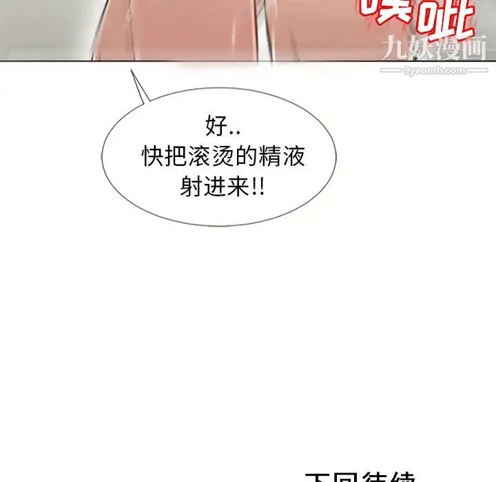 湿乐园 第37话 第84页