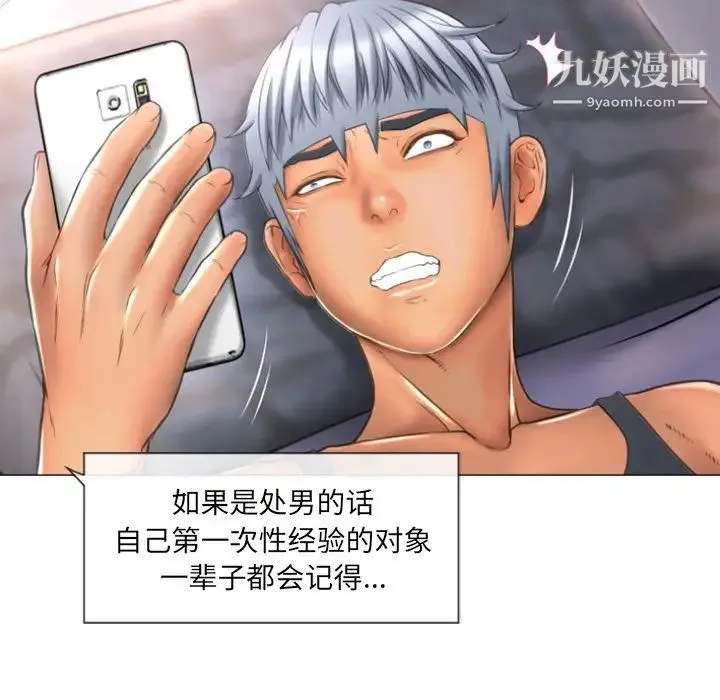 湿乐园 第73话 第74页