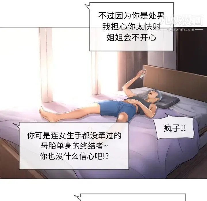 湿乐园 第73话 第75页