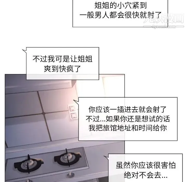 湿乐园 第73话 第76页