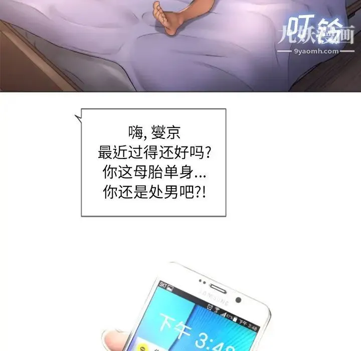 湿乐园 第73话 第70页