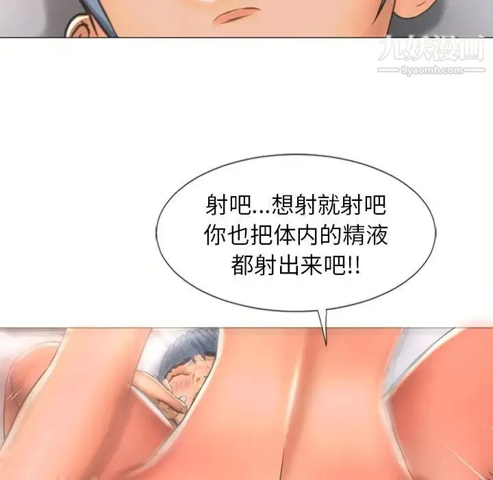 湿乐园 第73话 第28页