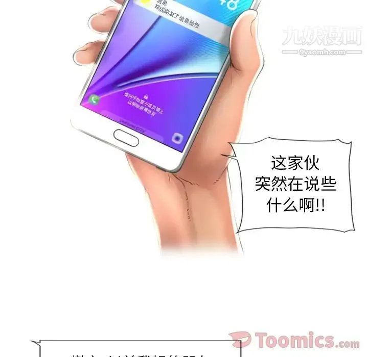 湿乐园 第73话 第71页