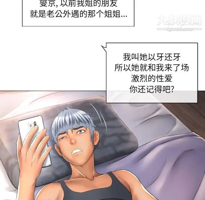 湿乐园 第73话 第72页