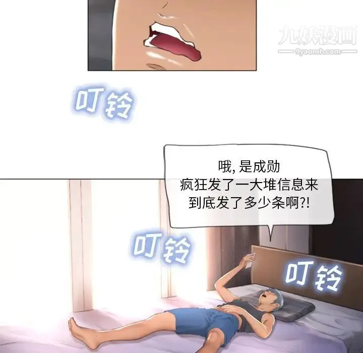 湿乐园 第73话 第69页