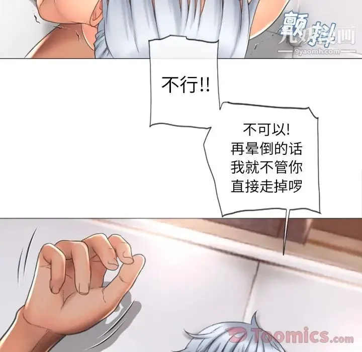 湿乐园 第73话 第58页