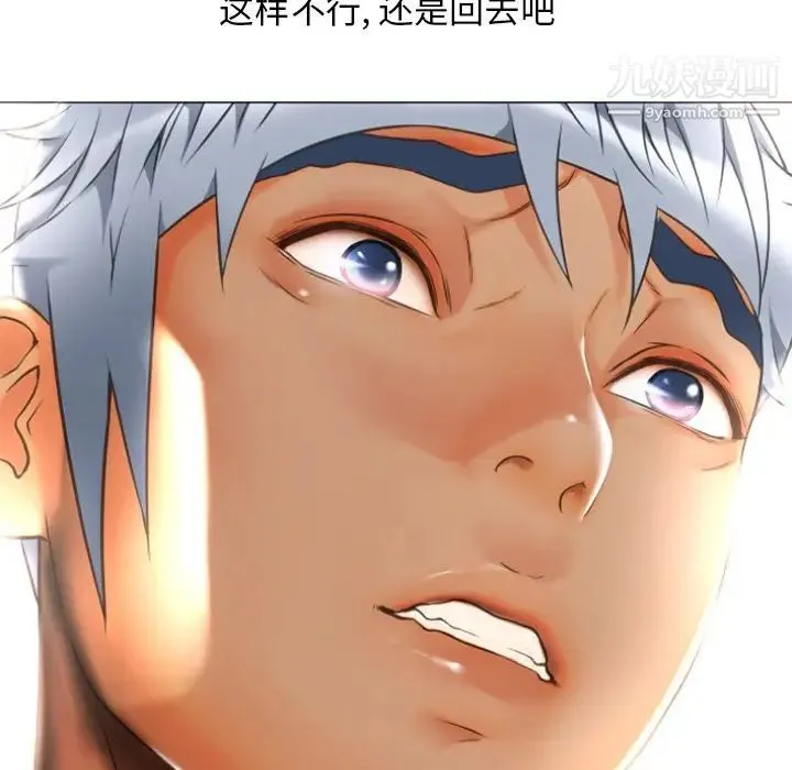 湿乐园 第73话 第87页