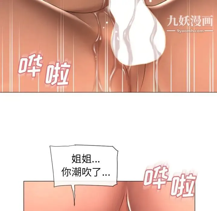 湿乐园 第73话 第18页