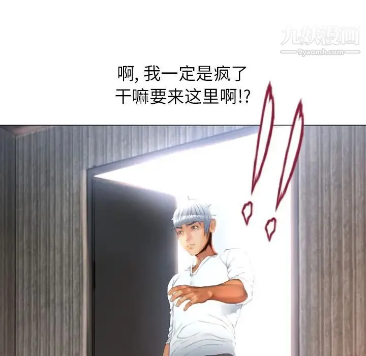 湿乐园 第73话 第85页