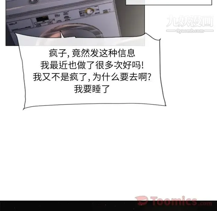 湿乐园 第73话 第77页