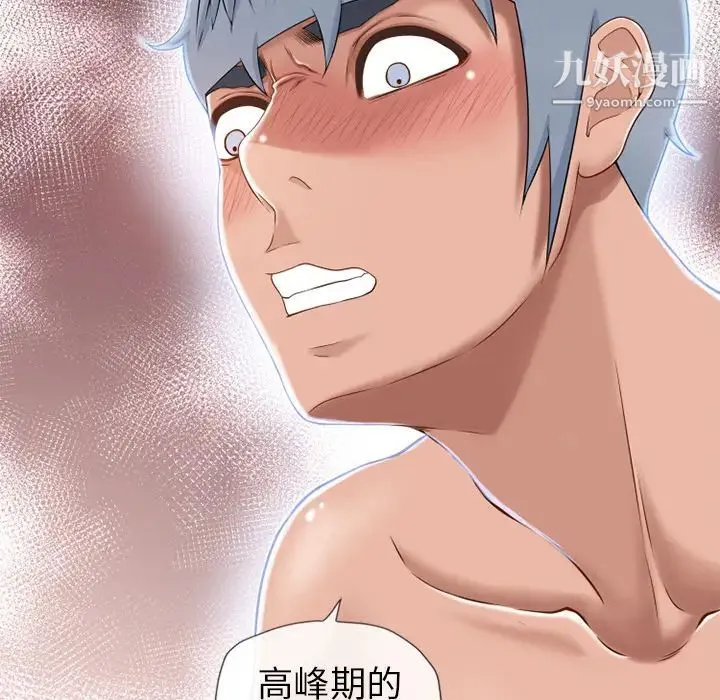 湿乐园 第42话 第14页