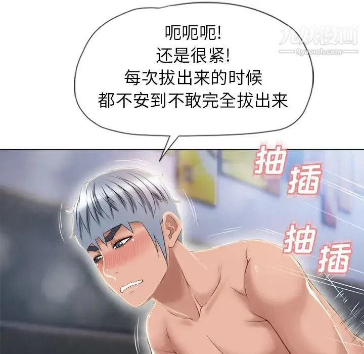 湿乐园 第42话 第43页