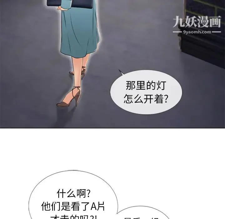 湿乐园 第42话 第77页