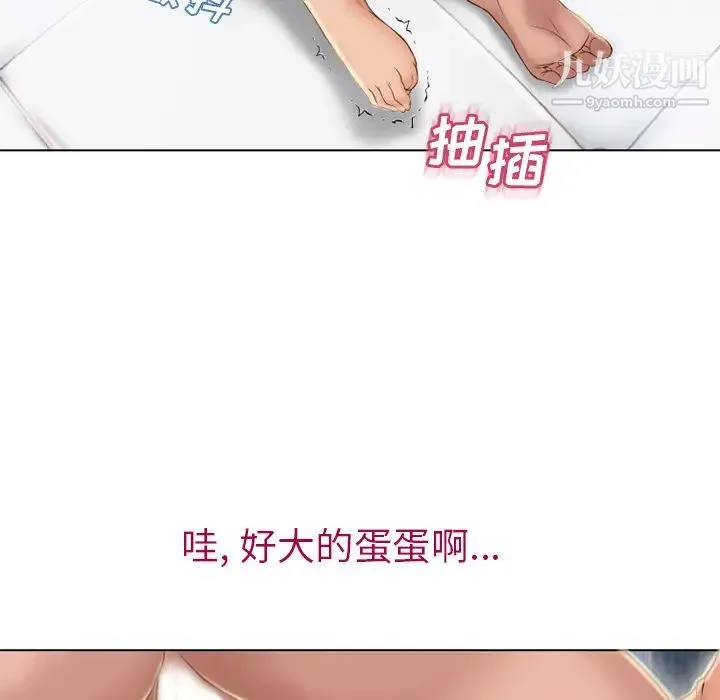 湿乐园 第42话 第68页