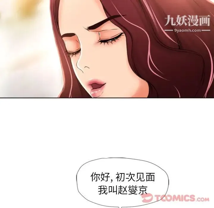 湿乐园 第79话 第36页