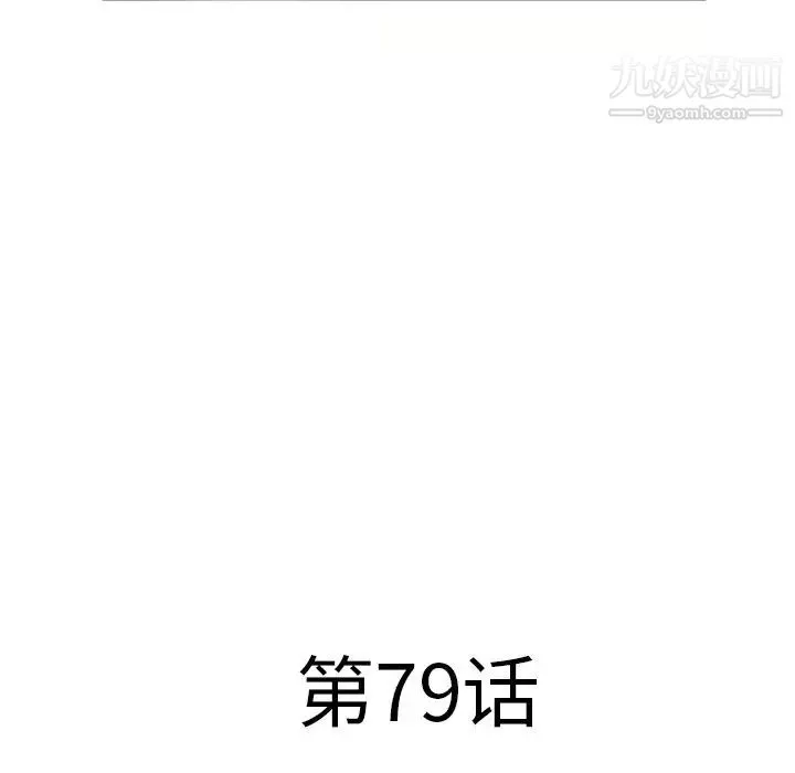 湿乐园 第79话 第11页