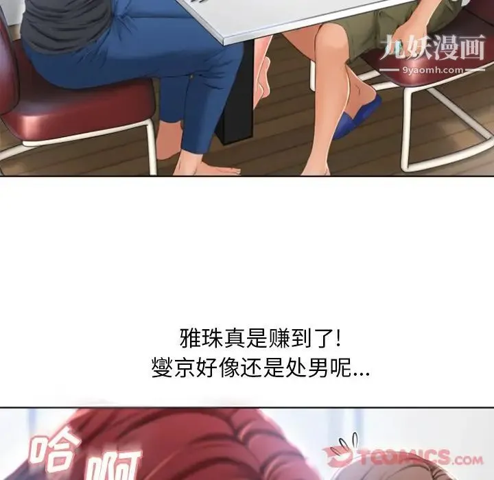 湿乐园 第79话 第66页