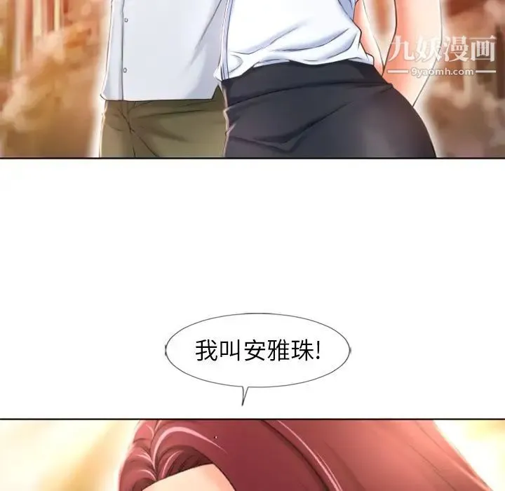 湿乐园 第79话 第35页
