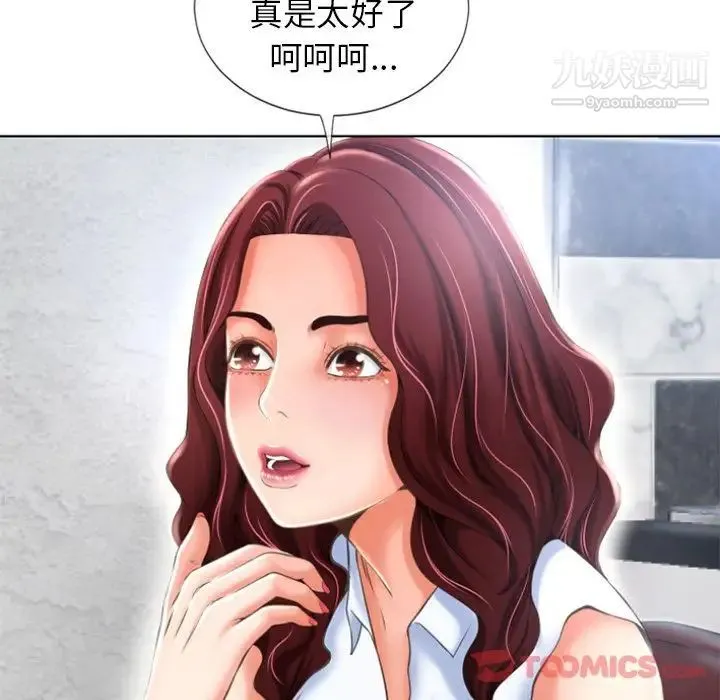 湿乐园 第79话 第50页