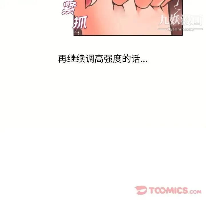 湿乐园 第79话 第90页