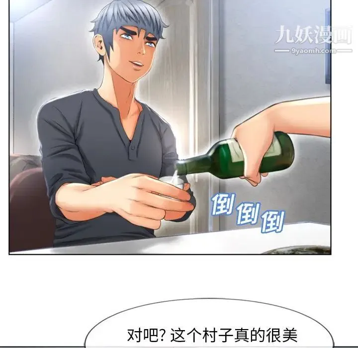湿乐园 第79话 第53页