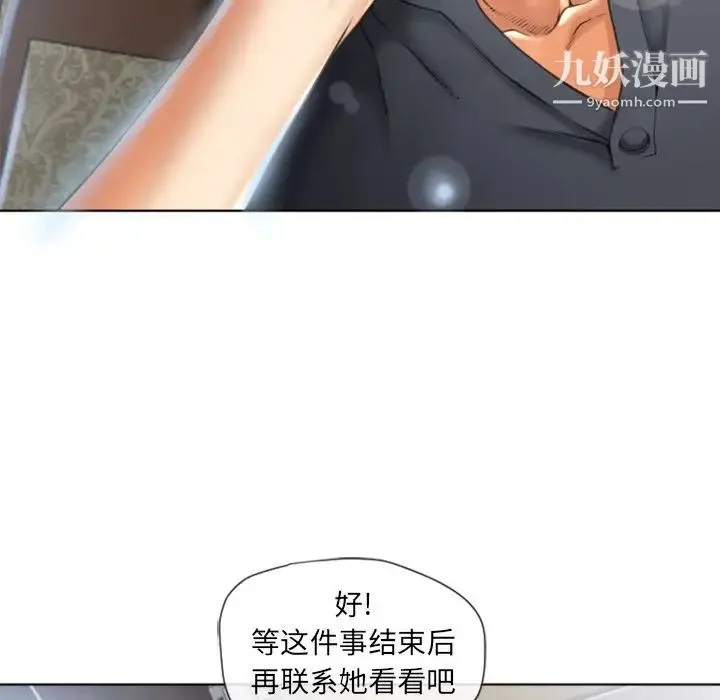 湿乐园 第79话 第25页