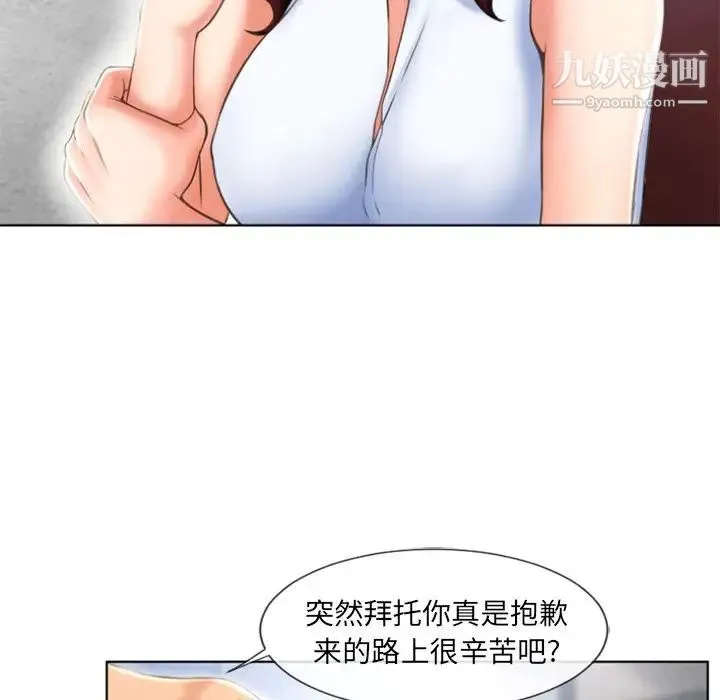 湿乐园 第79话 第51页