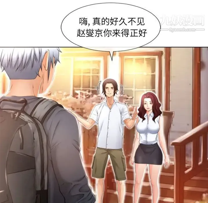 湿乐园 第79话 第31页