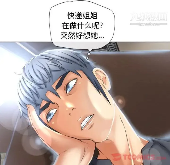 湿乐园 第79话 第24页
