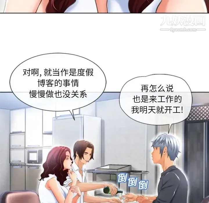 湿乐园 第79话 第55页
