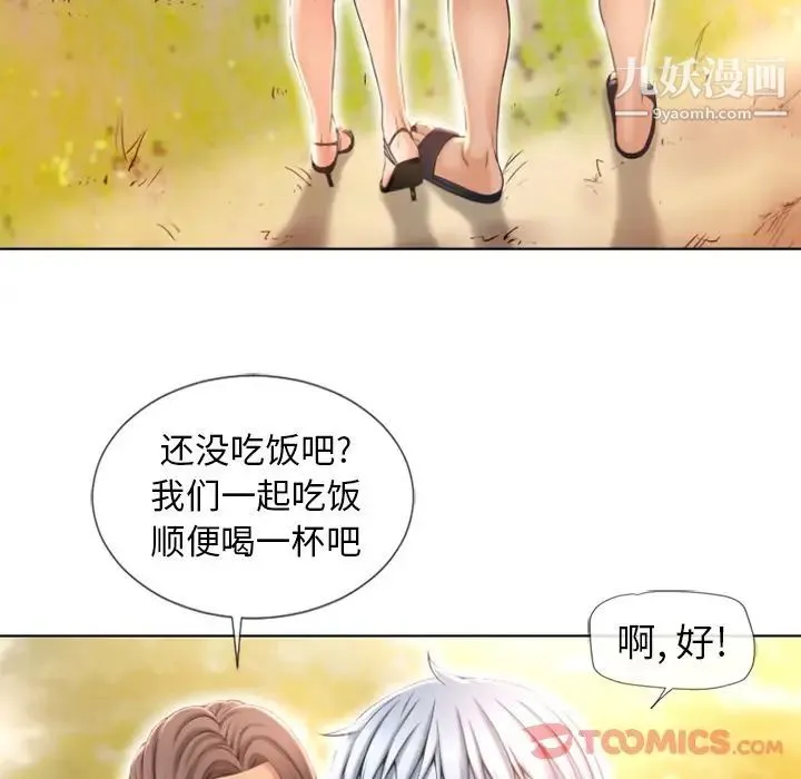 湿乐园 第79话 第40页
