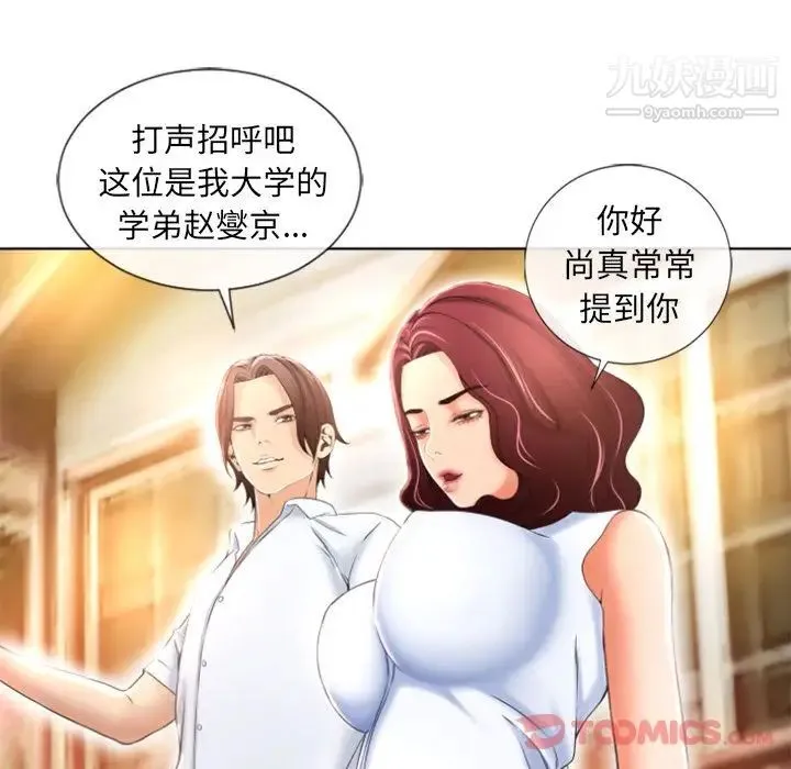 湿乐园 第79话 第34页