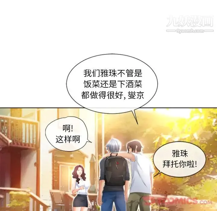 湿乐园 第79话 第42页