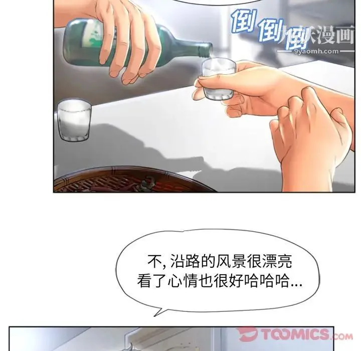 湿乐园 第79话 第52页