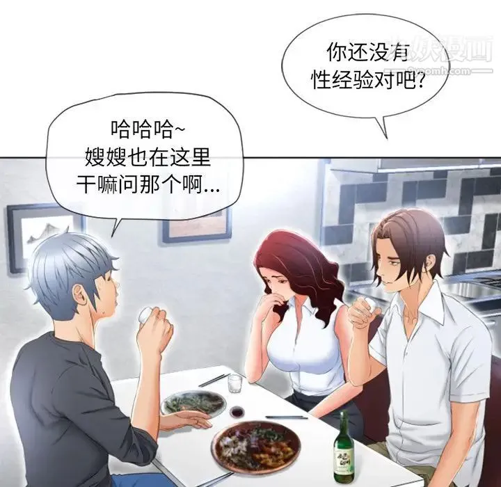 湿乐园 第79话 第65页