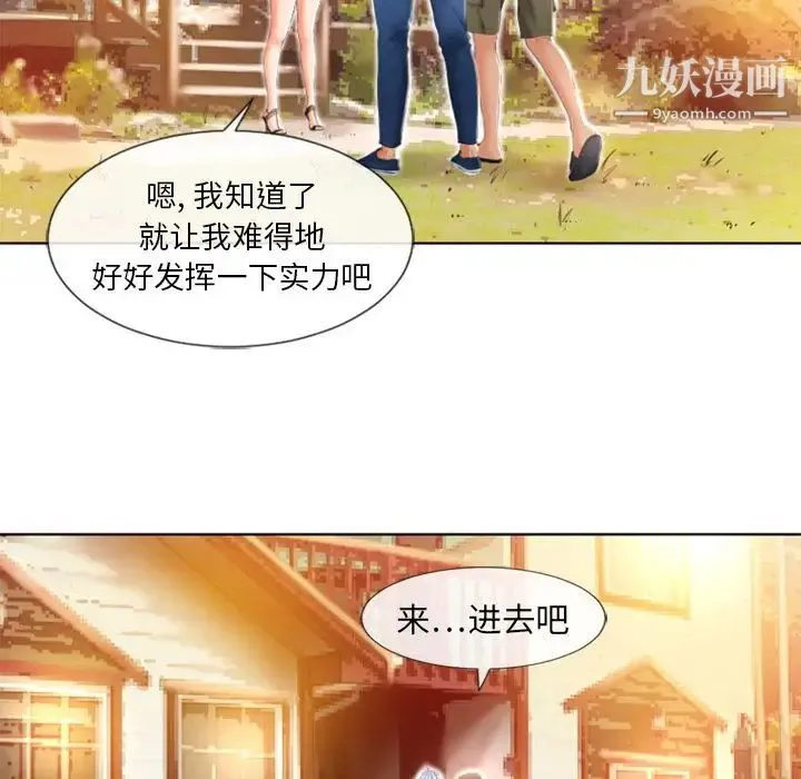 湿乐园 第79话 第43页