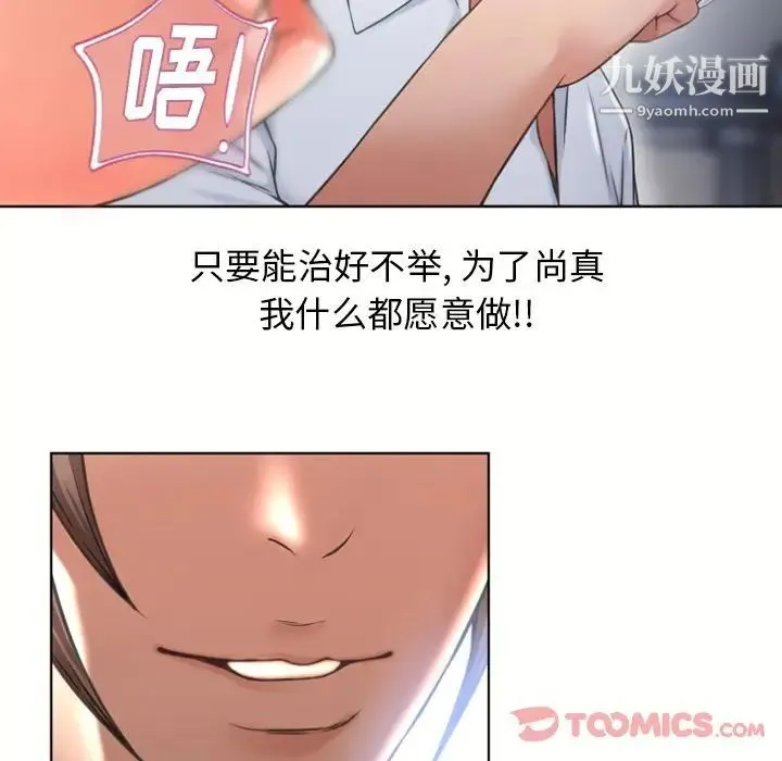 湿乐园 第79话 第84页