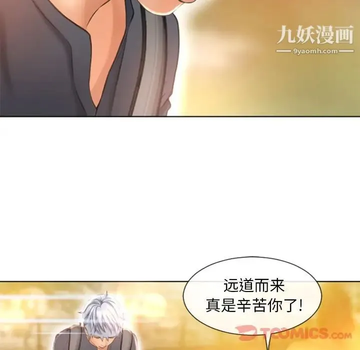 湿乐园 第79话 第38页