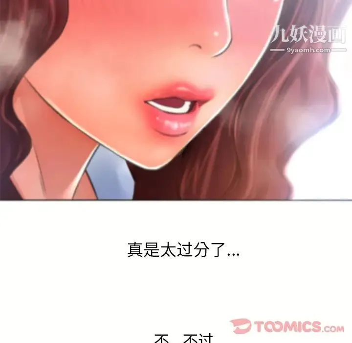 湿乐园 第79话 第82页
