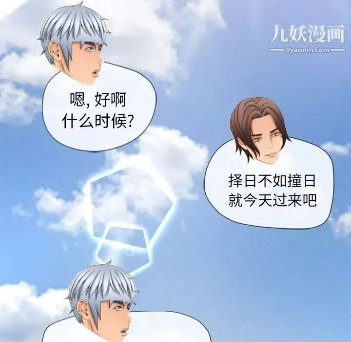 湿乐园 第79话 第17页