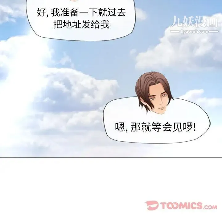 湿乐园 第79话 第18页