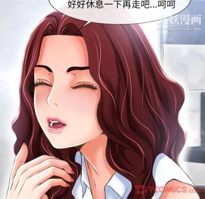 湿乐园 第79话 第54页