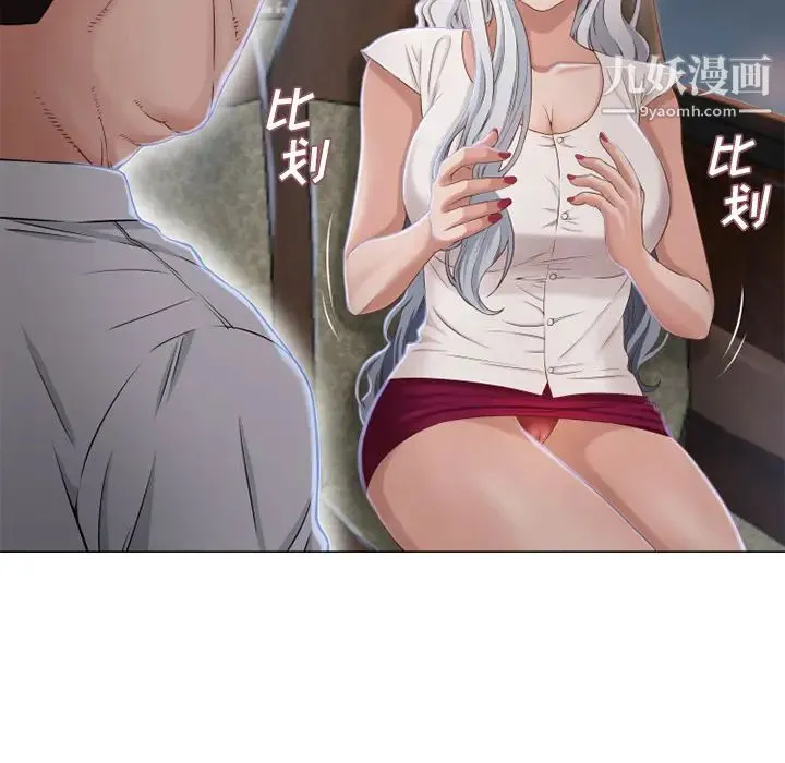 湿乐园 第35话 第31页