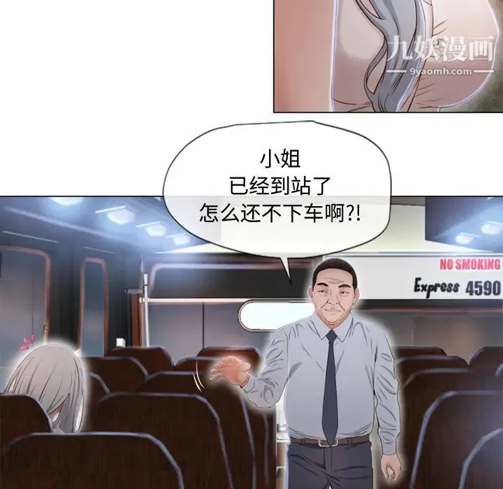 湿乐园 第35话 第29页