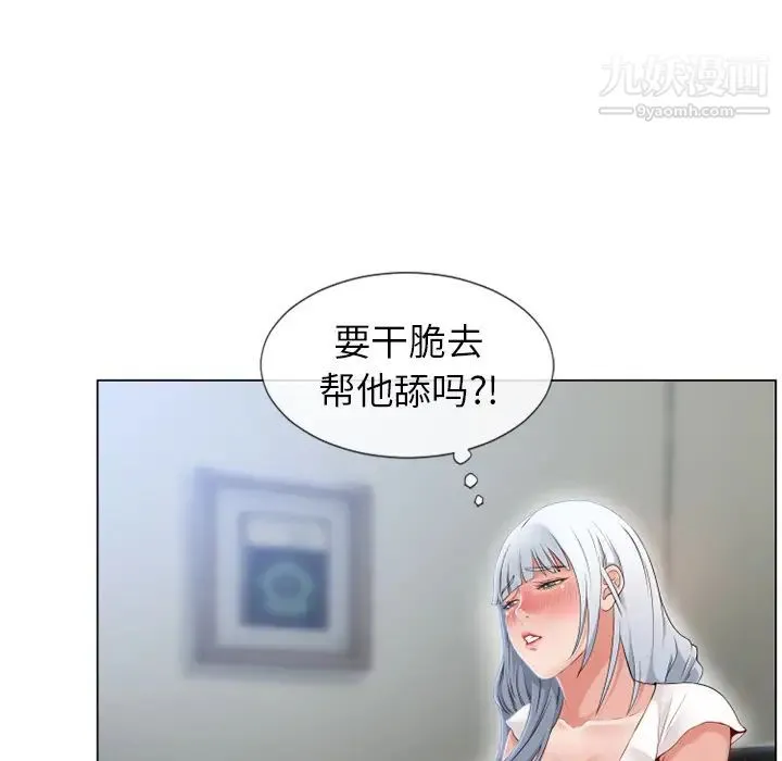 湿乐园 第35话 第86页