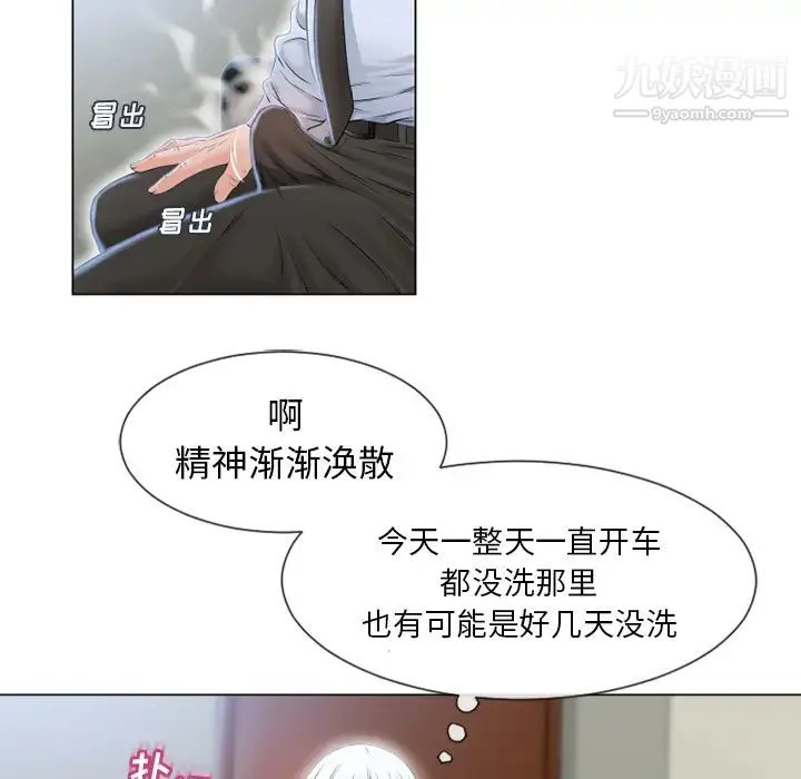 湿乐园 第35话 第83页