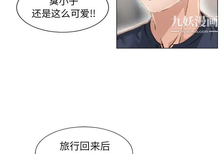 湿乐园 第35话 第4页