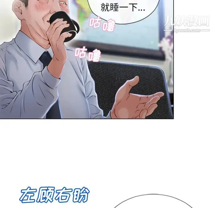 湿乐园 第35话 第53页