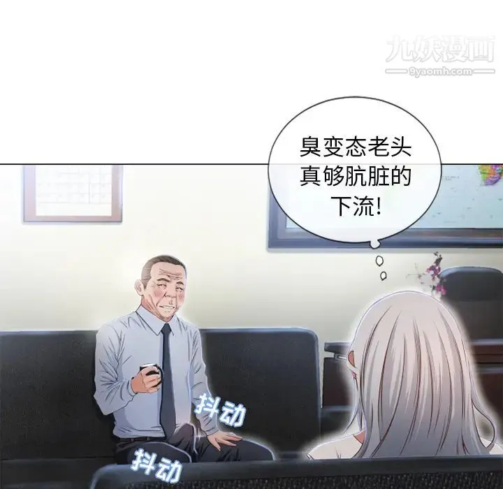 湿乐园 第35话 第79页
