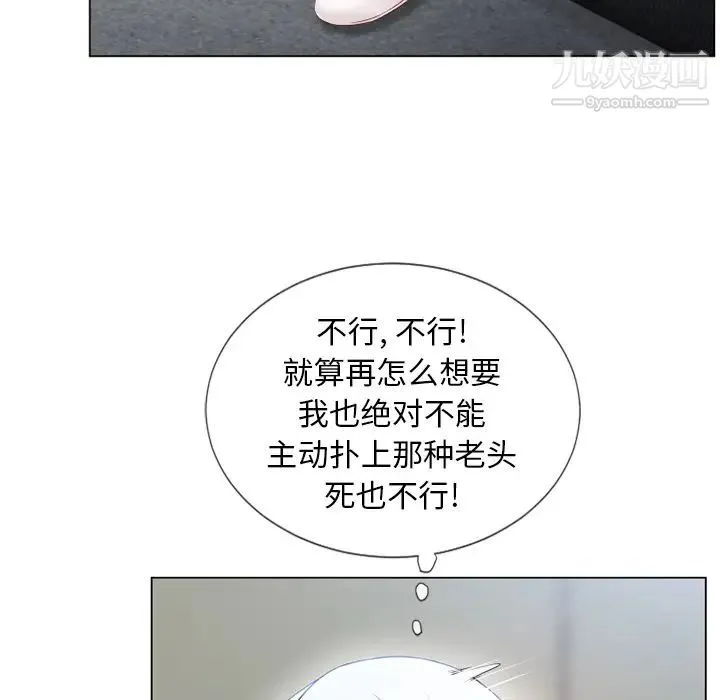 湿乐园 第35话 第88页